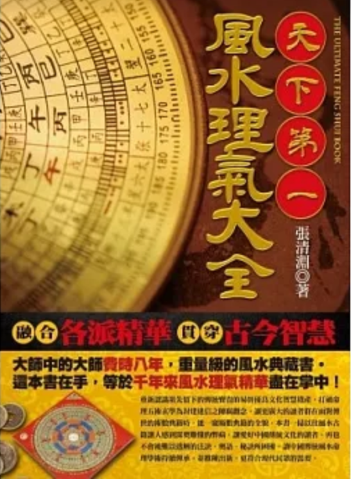 天下第一風水理氣大全 [EQ126]